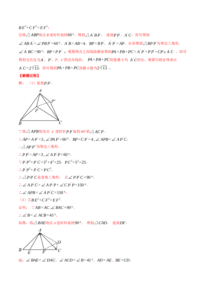 专题23.2旋转中的几何综合（压轴题专项讲练）（人教版）（教师版）_人教版数学九年级上册_版本二_九年级数学上册（人教版）_压轴题专项-V5_2025版