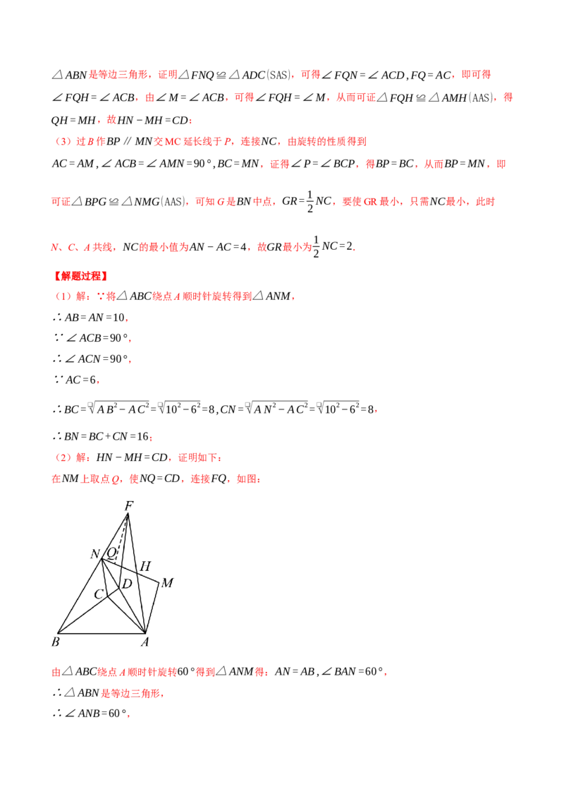 专题23.2旋转中的几何综合（压轴题专项讲练）（人教版）（教师版）_人教版数学九年级上册_版本二_九年级数学上册（人教版）_压轴题专项-V5_2025版