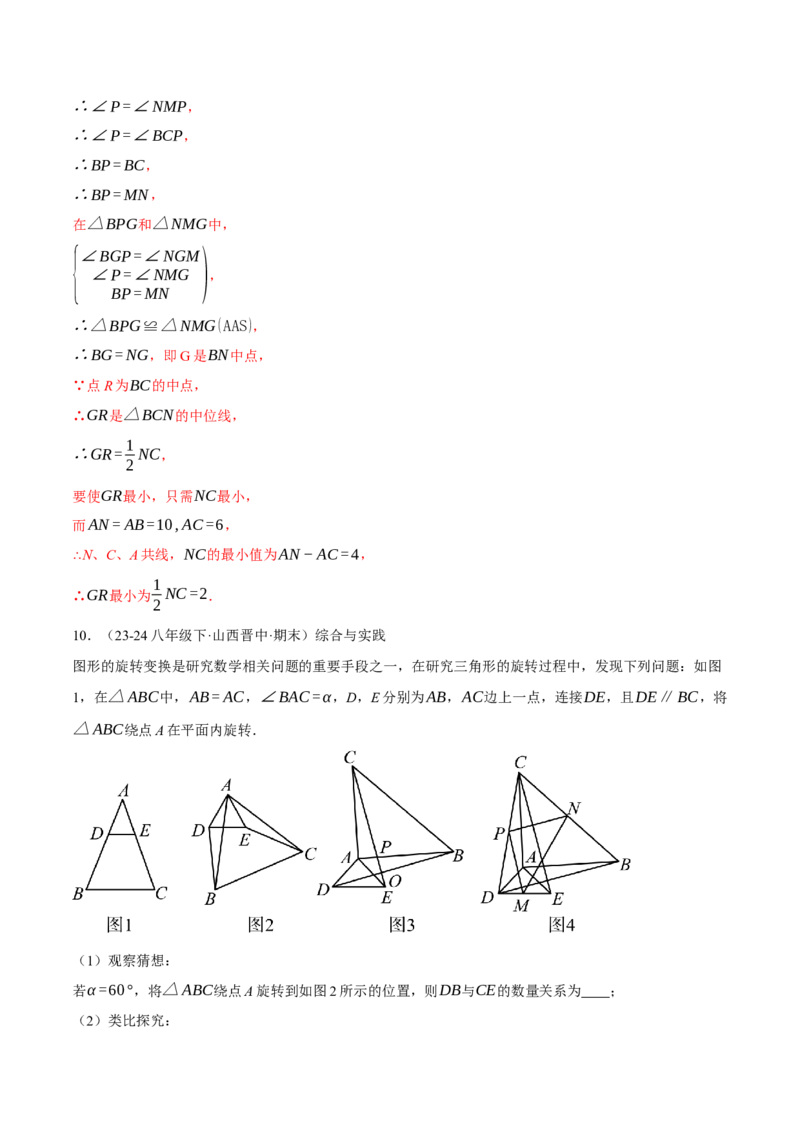 专题23.2旋转中的几何综合（压轴题专项讲练）（人教版）（教师版）_人教版数学九年级上册_版本二_九年级数学上册（人教版）_压轴题专项-V5_2025版