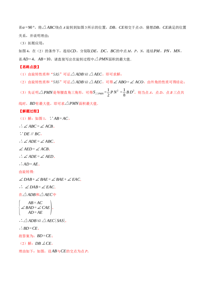 专题23.2旋转中的几何综合（压轴题专项讲练）（人教版）（教师版）_人教版数学九年级上册_版本二_九年级数学上册（人教版）_压轴题专项-V5_2025版