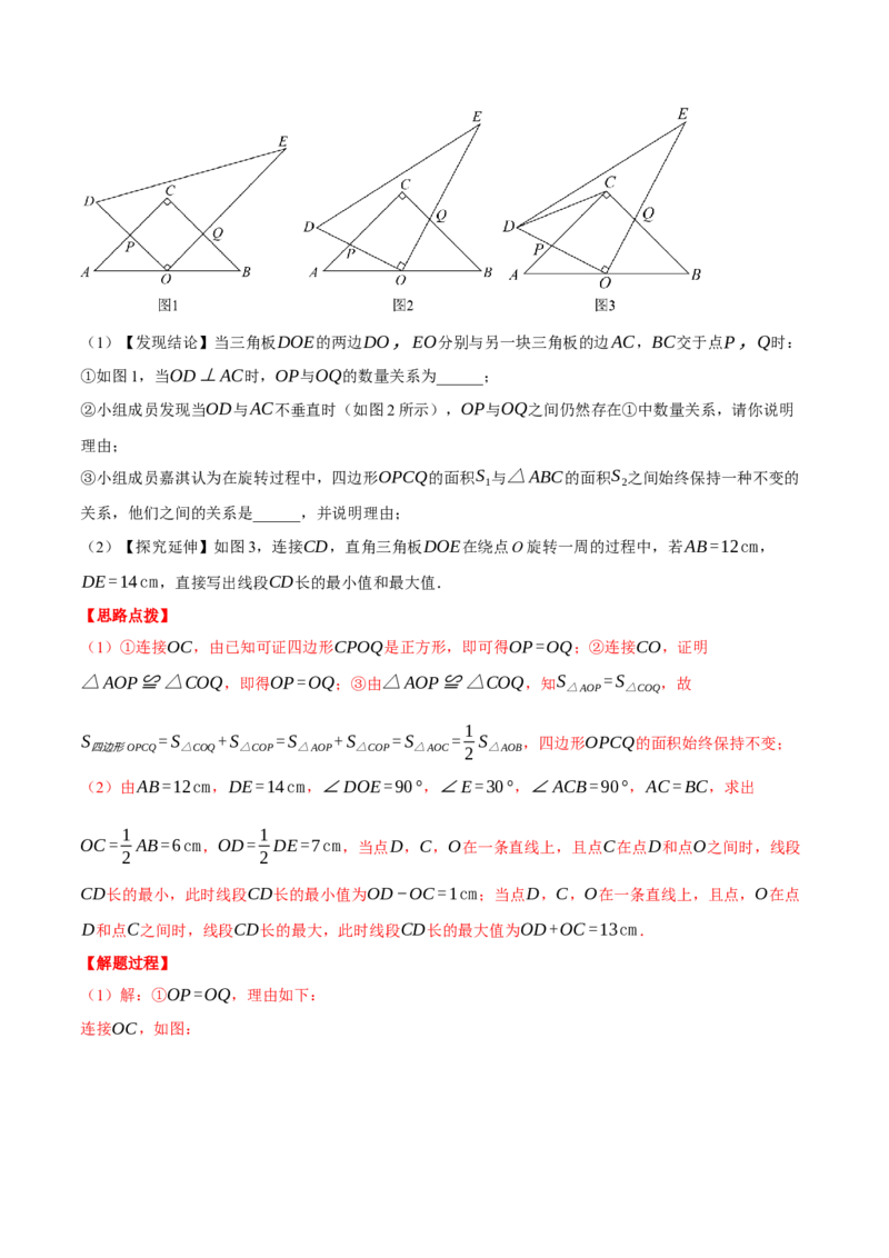 专题23.2旋转中的几何综合（压轴题专项讲练）（人教版）（教师版）_人教版数学九年级上册_版本二_九年级数学上册（人教版）_压轴题专项-V5_2025版
