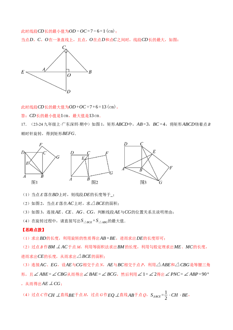 专题23.2旋转中的几何综合（压轴题专项讲练）（人教版）（教师版）_人教版数学九年级上册_版本二_九年级数学上册（人教版）_压轴题专项-V5_2025版
