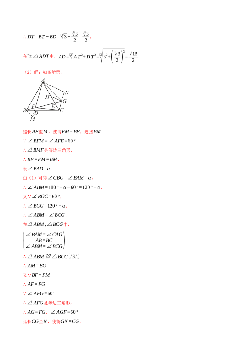专题23.2旋转中的几何综合（压轴题专项讲练）（人教版）（教师版）_人教版数学九年级上册_版本二_九年级数学上册（人教版）_压轴题专项-V5_2025版