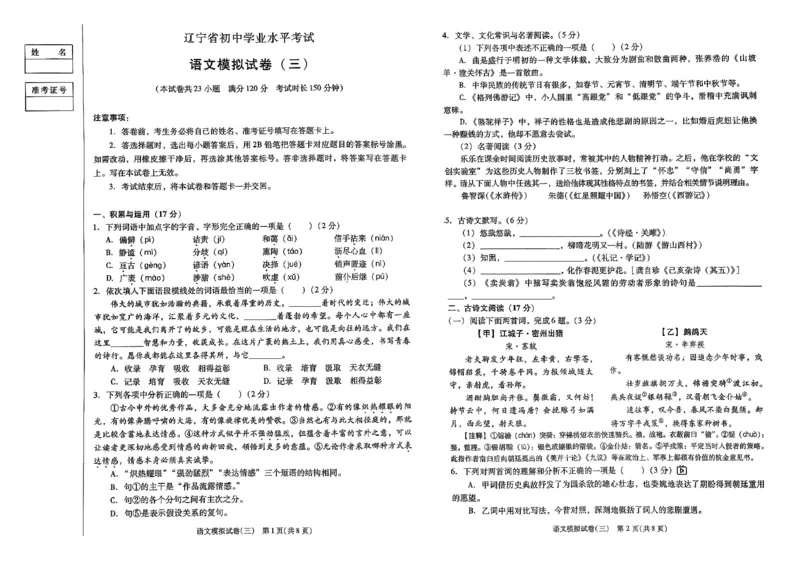 26中考最后一套卷语文_中考押题2026《中考押题》系列（9科全套实时更新中）_辽宁押题2026版初中《中考最后一卷》（语文数学）（辽宁版）_最后一套卷中考语文26年