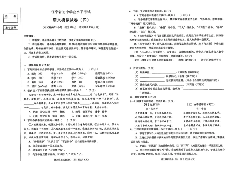 26中考最后一套卷语文_中考押题2026《中考押题》系列（9科全套实时更新中）_辽宁押题2026版初中《中考最后一卷》（语文数学）（辽宁版）_最后一套卷中考语文26年