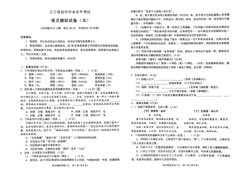26中考最后一套卷语文_中考押题2026《中考押题》系列（9科全套实时更新中）_辽宁押题2026版初中《中考最后一卷》（语文数学）（辽宁版）_最后一套卷中考语文26年