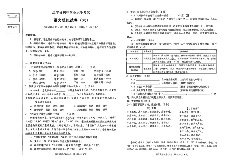 26中考最后一套卷语文_中考押题2026《中考押题》系列（9科全套实时更新中）_辽宁押题2026版初中《中考最后一卷》（语文数学）（辽宁版）_最后一套卷中考语文26年