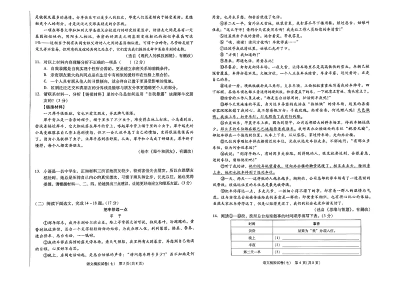 26中考最后一套卷语文_中考押题2026《中考押题》系列（9科全套实时更新中）_辽宁押题2026版初中《中考最后一卷》（语文数学）（辽宁版）_最后一套卷中考语文26年
