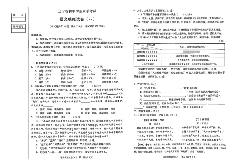 26中考最后一套卷语文_中考押题2026《中考押题》系列（9科全套实时更新中）_辽宁押题2026版初中《中考最后一卷》（语文数学）（辽宁版）_最后一套卷中考语文26年