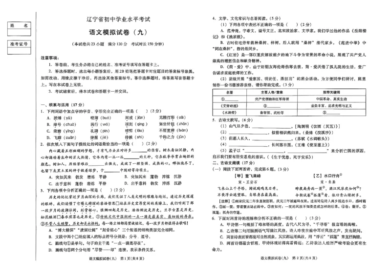 26中考最后一套卷语文_中考押题2026《中考押题》系列（9科全套实时更新中）_辽宁押题2026版初中《中考最后一卷》（语文数学）（辽宁版）_最后一套卷中考语文26年