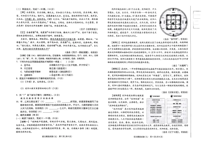 26中考最后一套卷语文_中考押题2026《中考押题》系列（9科全套实时更新中）_辽宁押题2026版初中《中考最后一卷》（语文数学）（辽宁版）_最后一套卷中考语文26年