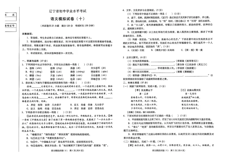 26中考最后一套卷语文_中考押题2026《中考押题》系列（9科全套实时更新中）_辽宁押题2026版初中《中考最后一卷》（语文数学）（辽宁版）_最后一套卷中考语文26年