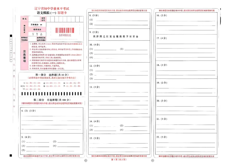 26中考最后一套卷语文_中考押题2026《中考押题》系列（9科全套实时更新中）_辽宁押题2026版初中《中考最后一卷》（语文数学）（辽宁版）_最后一套卷中考语文26年