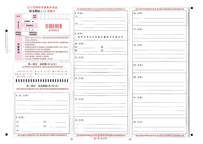 26中考最后一套卷语文_中考押题2026《中考押题》系列（9科全套实时更新中）_辽宁押题2026版初中《中考最后一卷》（语文数学）（辽宁版）_最后一套卷中考语文26年