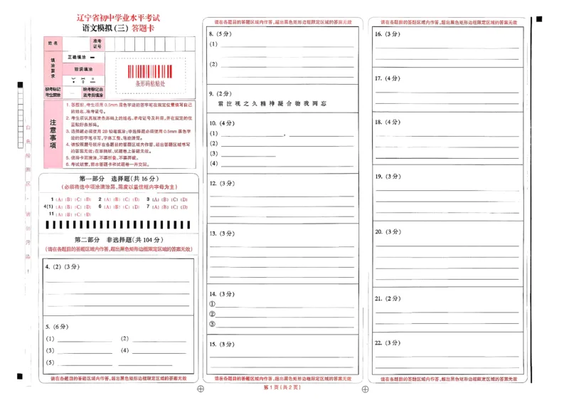 26中考最后一套卷语文_中考押题2026《中考押题》系列（9科全套实时更新中）_辽宁押题2026版初中《中考最后一卷》（语文数学）（辽宁版）_最后一套卷中考语文26年