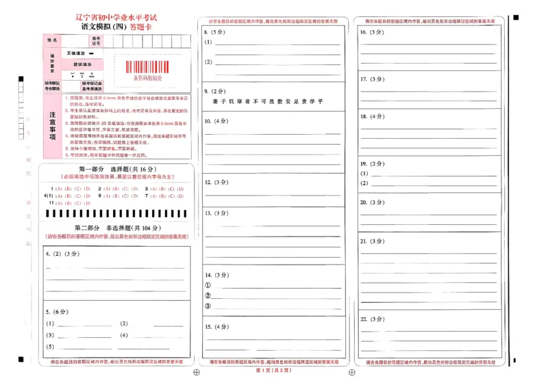 26中考最后一套卷语文_中考押题2026《中考押题》系列（9科全套实时更新中）_辽宁押题2026版初中《中考最后一卷》（语文数学）（辽宁版）_最后一套卷中考语文26年