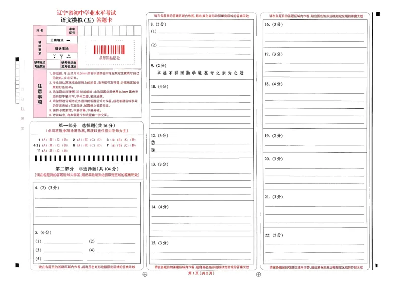 26中考最后一套卷语文_中考押题2026《中考押题》系列（9科全套实时更新中）_辽宁押题2026版初中《中考最后一卷》（语文数学）（辽宁版）_最后一套卷中考语文26年