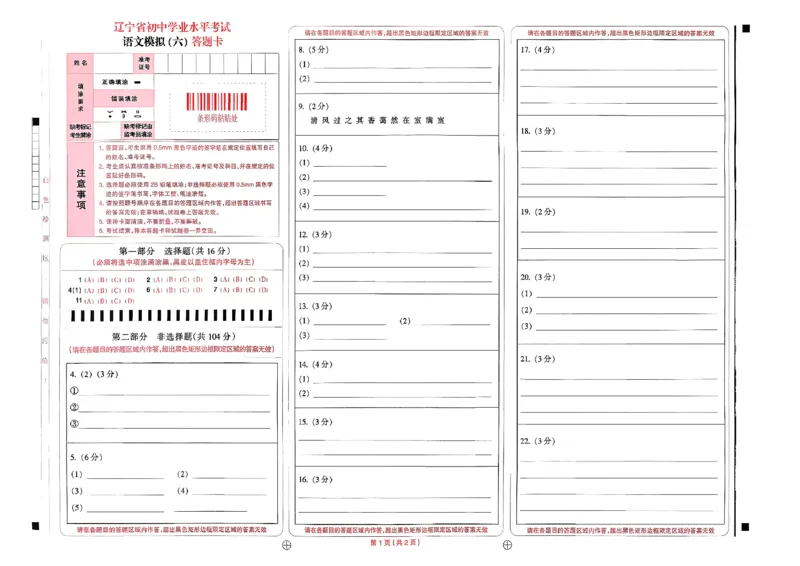 26中考最后一套卷语文_中考押题2026《中考押题》系列（9科全套实时更新中）_辽宁押题2026版初中《中考最后一卷》（语文数学）（辽宁版）_最后一套卷中考语文26年