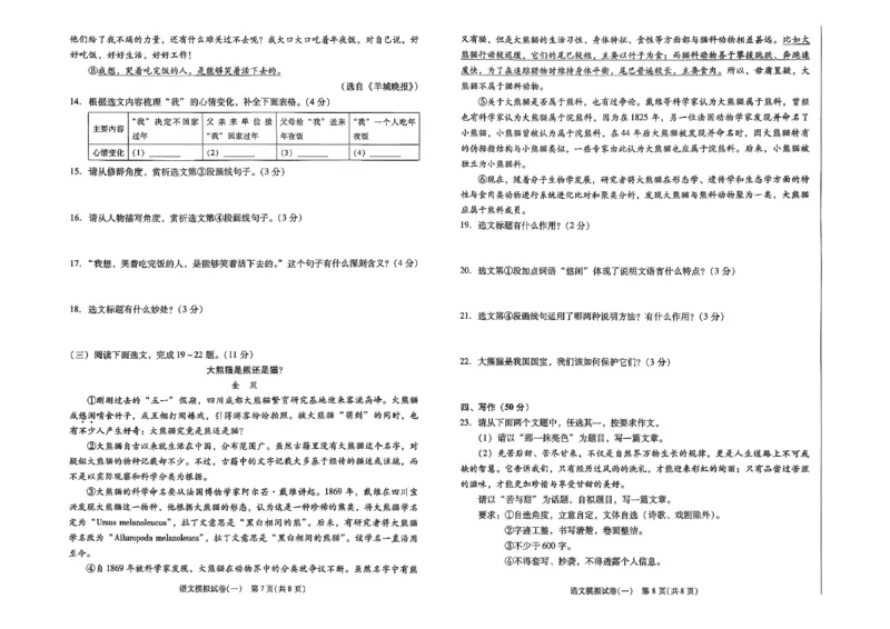 26中考最后一套卷语文_中考押题2026《中考押题》系列（9科全套实时更新中）_辽宁押题2026版初中《中考最后一卷》（语文数学）（辽宁版）_最后一套卷中考语文26年