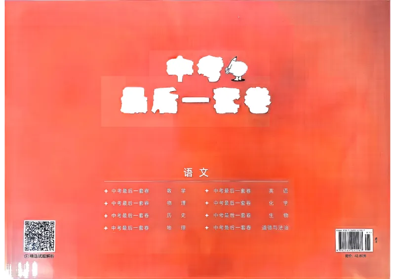 26中考最后一套卷语文_中考押题2026《中考押题》系列（9科全套实时更新中）_辽宁押题2026版初中《中考最后一卷》（语文数学）（辽宁版）_最后一套卷中考语文26年