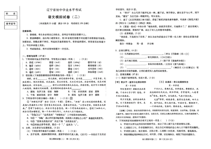 26中考最后一套卷语文_中考押题2026《中考押题》系列（9科全套实时更新中）_辽宁押题2026版初中《中考最后一卷》（语文数学）（辽宁版）_最后一套卷中考语文26年