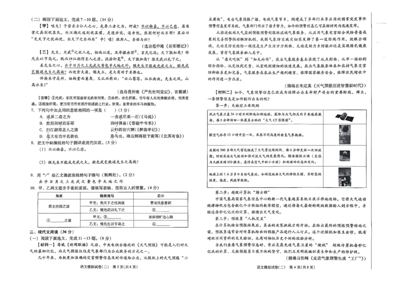 26中考最后一套卷语文_中考押题2026《中考押题》系列（9科全套实时更新中）_辽宁押题2026版初中《中考最后一卷》（语文数学）（辽宁版）_最后一套卷中考语文26年