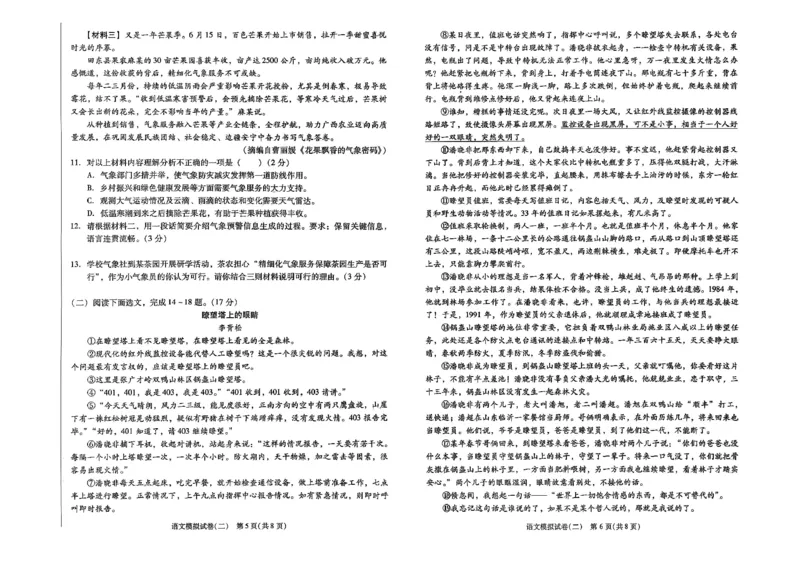 26中考最后一套卷语文_中考押题2026《中考押题》系列（9科全套实时更新中）_辽宁押题2026版初中《中考最后一卷》（语文数学）（辽宁版）_最后一套卷中考语文26年