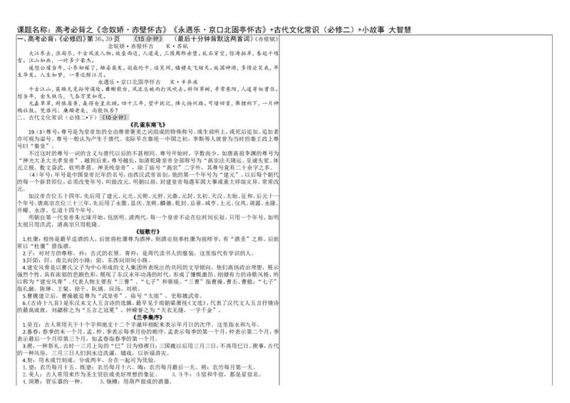 高考语文晨读晚背第21周-学生版_高中三年全科资料_高考语文晨读晚背系列