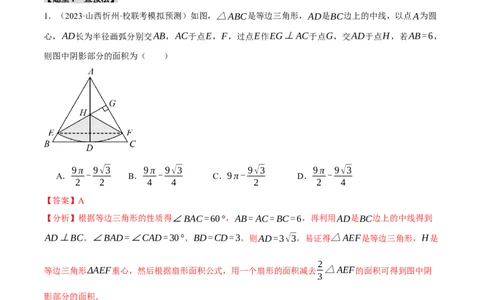 专题24.10求与圆有关的阴影部分的面积的技巧五大题型（人教版）（教师版）_人教版数学九年级上册_版本二_九年级数学上册（人教版）_母题专项-U66_2024版