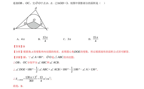 专题24.10求与圆有关的阴影部分的面积的技巧五大题型（人教版）（教师版）_人教版数学九年级上册_版本二_九年级数学上册（人教版）_母题专项-U66_2024版