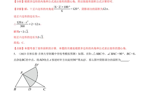 专题24.10求与圆有关的阴影部分的面积的技巧五大题型（人教版）（教师版）_人教版数学九年级上册_版本二_九年级数学上册（人教版）_母题专项-U66_2024版