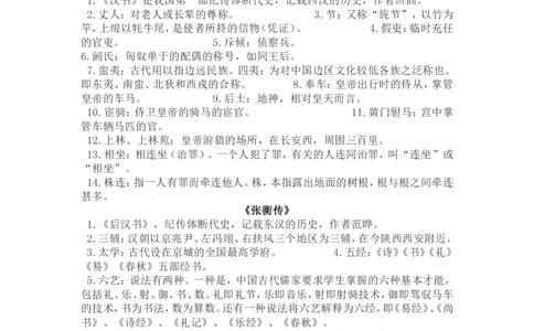 高考语文晨读晚背第18周-教师版_高中三年全科资料_高考语文晨读晚背系列