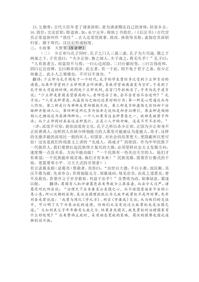 高考语文晨读晚背第18周-教师版_高中三年全科资料_高考语文晨读晚背系列
