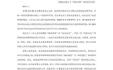 黑龙江省哈尔滨市第三中学2024&mdash;2025学年高一上学期入学调研考试语文试卷_高中三年全科资料_高中_初升高衔接新高一（语数英物2026版）_衔接新高一语文_衔接新高一-语文分班考模拟卷