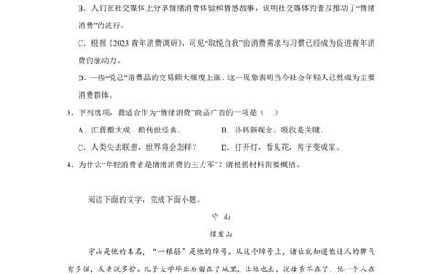 黑龙江省哈尔滨市第三中学2024&mdash;2025学年高一上学期入学调研考试语文试卷_高中三年全科资料_高中_初升高衔接新高一（语数英物2026版）_衔接新高一语文_衔接新高一-语文分班考模拟卷