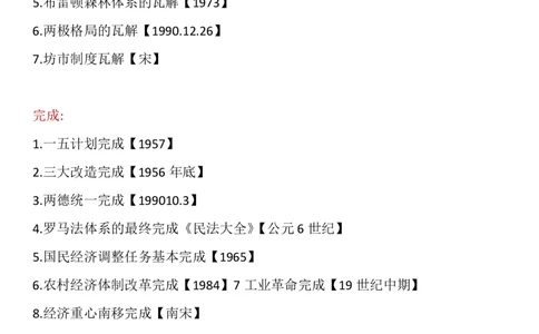 高考历史选择题高危敏感词＋固定搭配＋结论(9)_高中三年全科资料_高中三年全科资料_历史