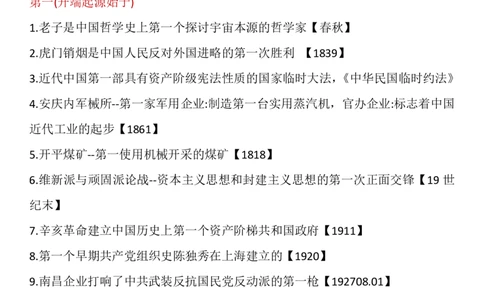 高考历史选择题高危敏感词＋固定搭配＋结论(9)_高中三年全科资料_高中三年全科资料_历史