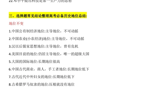 高考历史选择题高危敏感词＋固定搭配＋结论(9)_高中三年全科资料_高中三年全科资料_历史