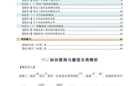 专题23.3旋转几何模型（模型梳理+题型精析+同步练习）（教师版）_人教版数学九年级上册_版本二_九年级数学上册（人教版）_专题突破练习-V4_2026版