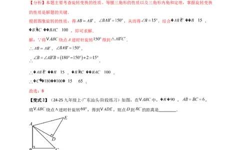专题23.3旋转几何模型（模型梳理+题型精析+同步练习）（教师版）_人教版数学九年级上册_版本二_九年级数学上册（人教版）_专题突破练习-V4_2026版