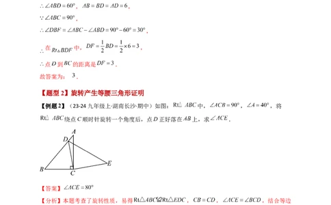 专题23.3旋转几何模型（模型梳理+题型精析+同步练习）（教师版）_人教版数学九年级上册_版本二_九年级数学上册（人教版）_专题突破练习-V4_2026版