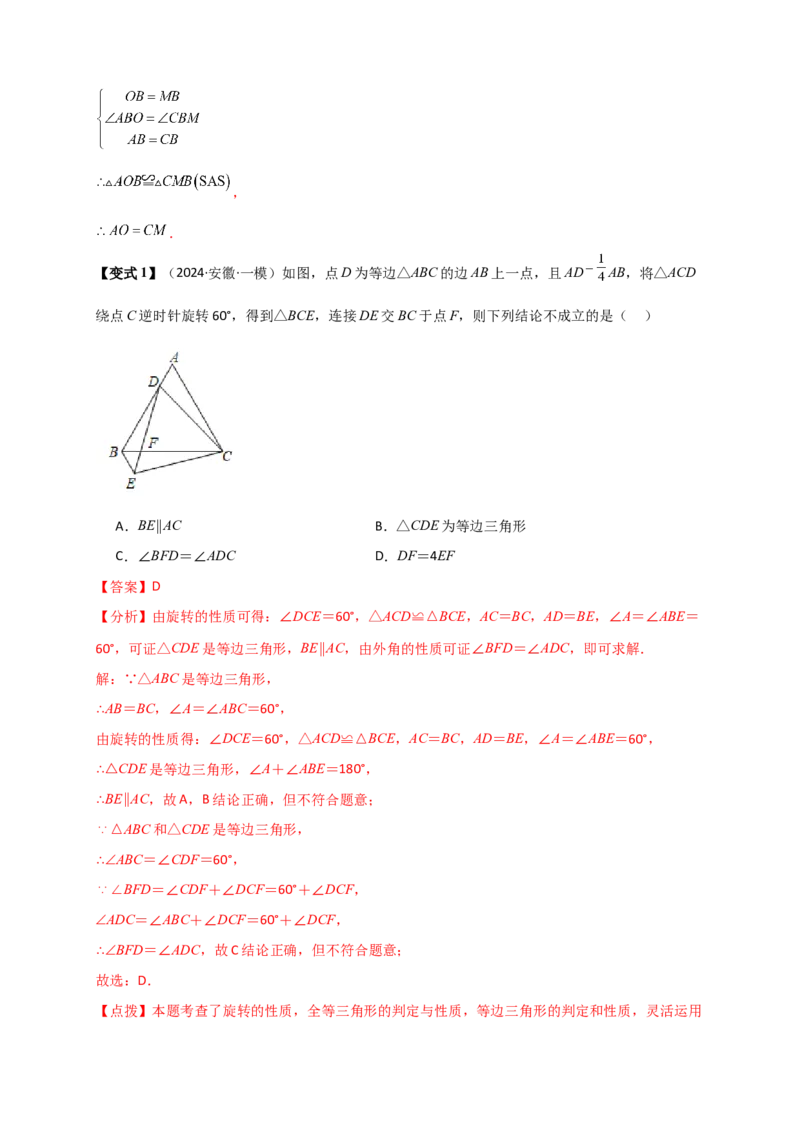 专题23.3旋转几何模型（模型梳理+题型精析+同步练习）（教师版）_人教版数学九年级上册_版本二_九年级数学上册（人教版）_专题突破练习-V4_2026版