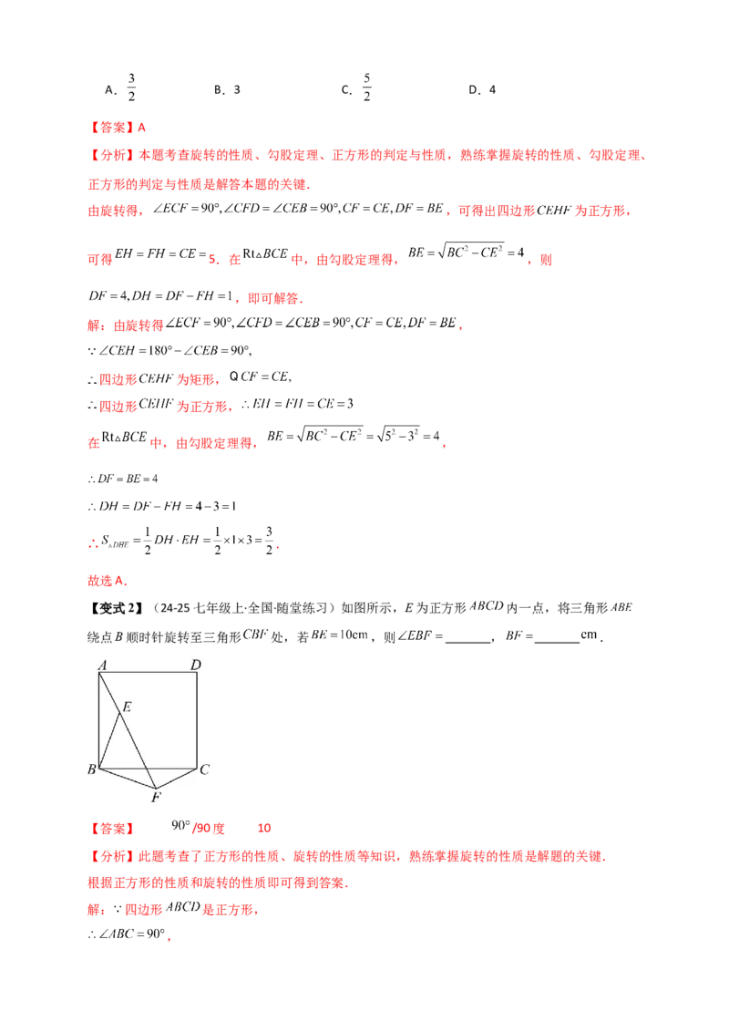 专题23.3旋转几何模型（模型梳理+题型精析+同步练习）（教师版）_人教版数学九年级上册_版本二_九年级数学上册（人教版）_专题突破练习-V4_2026版