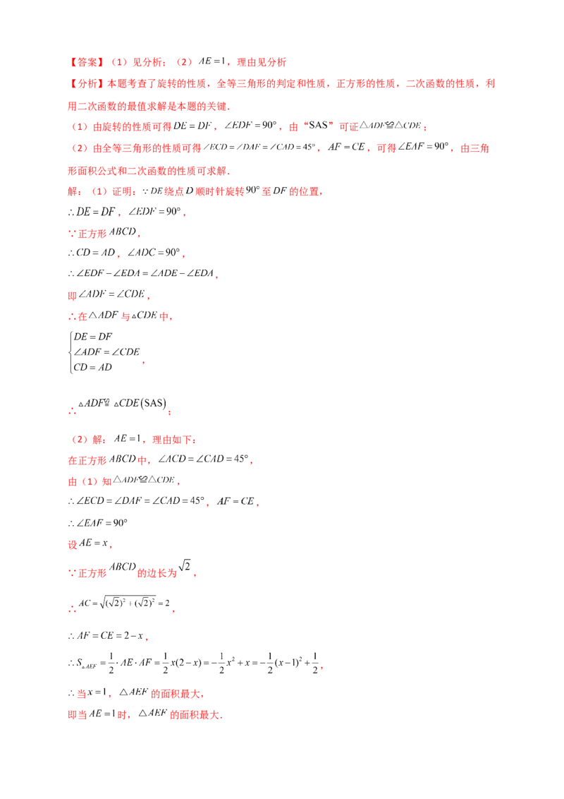 专题23.3旋转几何模型（模型梳理+题型精析+同步练习）（教师版）_人教版数学九年级上册_版本二_九年级数学上册（人教版）_专题突破练习-V4_2026版