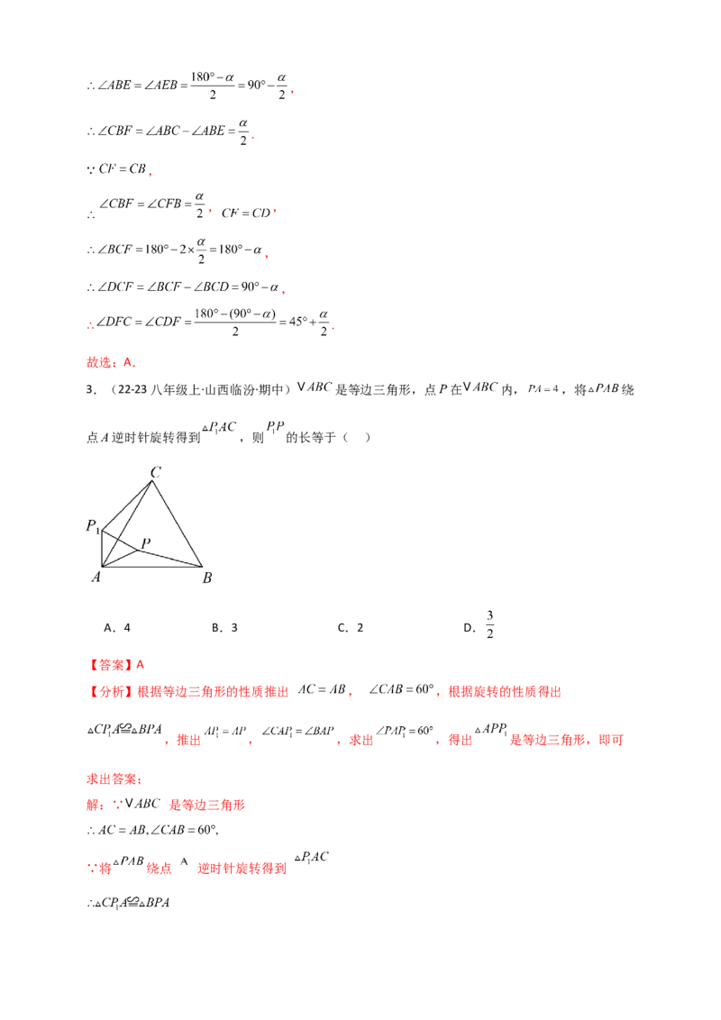 专题23.3旋转几何模型（模型梳理+题型精析+同步练习）（教师版）_人教版数学九年级上册_版本二_九年级数学上册（人教版）_专题突破练习-V4_2026版