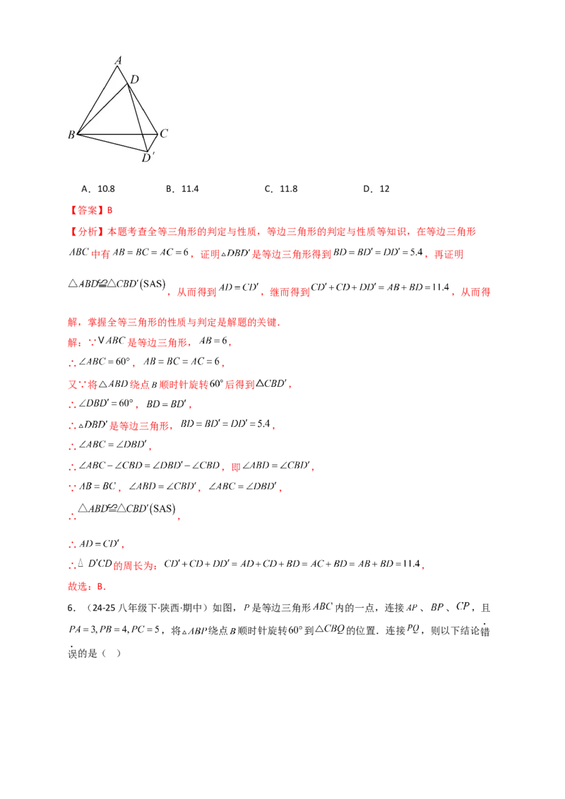 专题23.3旋转几何模型（模型梳理+题型精析+同步练习）（教师版）_人教版数学九年级上册_版本二_九年级数学上册（人教版）_专题突破练习-V4_2026版