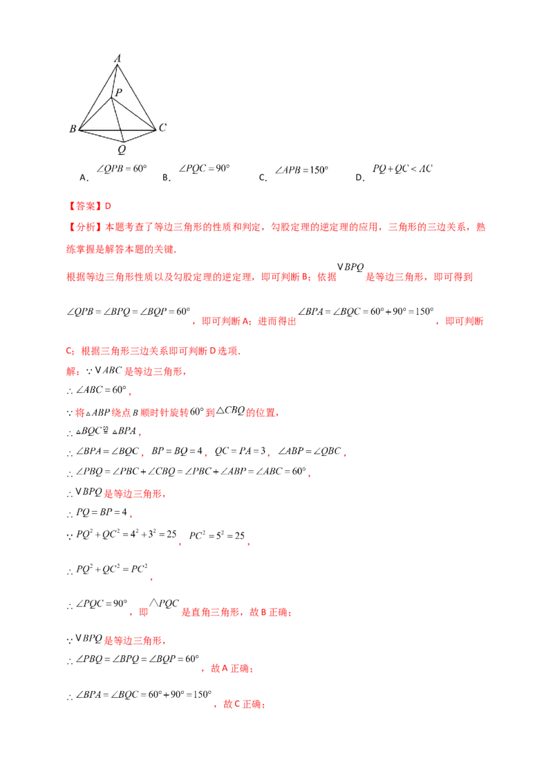 专题23.3旋转几何模型（模型梳理+题型精析+同步练习）（教师版）_人教版数学九年级上册_版本二_九年级数学上册（人教版）_专题突破练习-V4_2026版