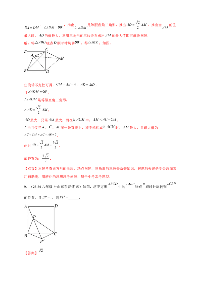 专题23.3旋转几何模型（模型梳理+题型精析+同步练习）（教师版）_人教版数学九年级上册_版本二_九年级数学上册（人教版）_专题突破练习-V4_2026版