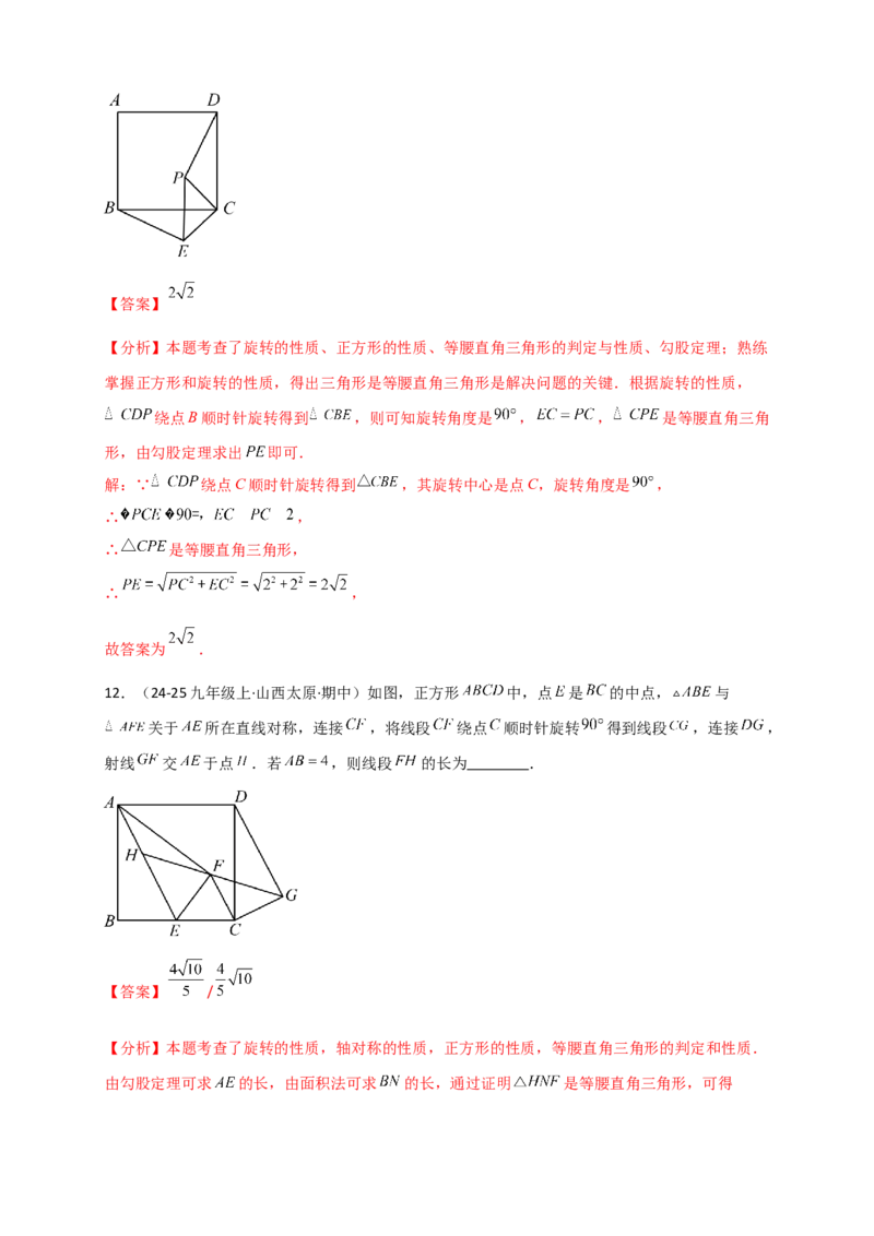 专题23.3旋转几何模型（模型梳理+题型精析+同步练习）（教师版）_人教版数学九年级上册_版本二_九年级数学上册（人教版）_专题突破练习-V4_2026版