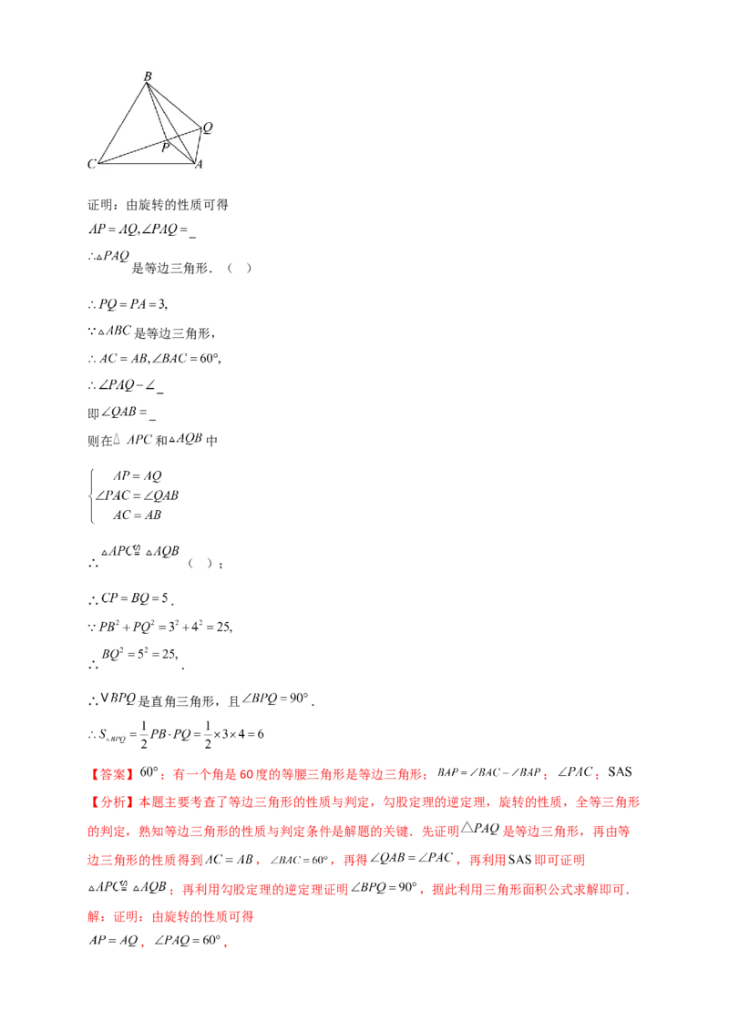 专题23.3旋转几何模型（模型梳理+题型精析+同步练习）（教师版）_人教版数学九年级上册_版本二_九年级数学上册（人教版）_专题突破练习-V4_2026版